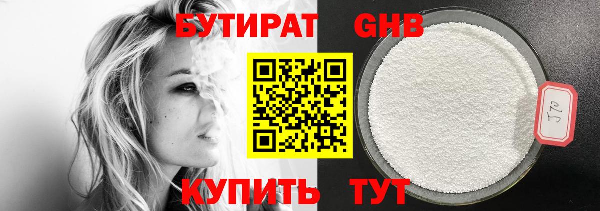 БУТИРАТ буратино Новомосковск