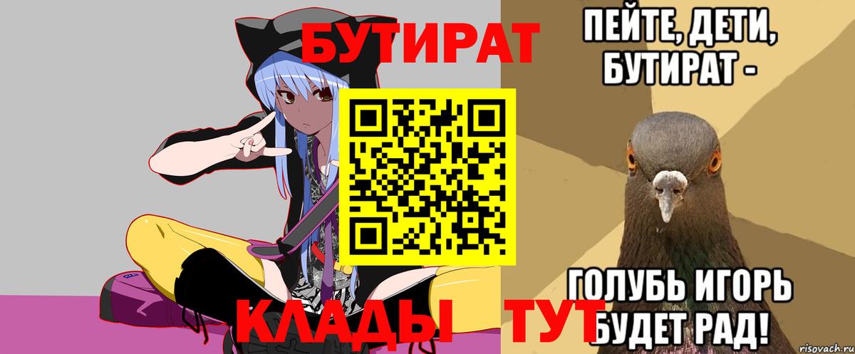 БУТИРАТ бутик  Вход с VPN  Новомосковск 