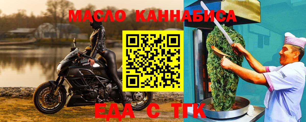 Еда ТГК марихуана  Вход с VPN  Новомосковск 