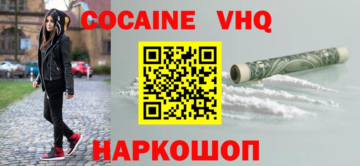 Кокаин 97%  Вход с VPN  КОКАИН Перу  КОКАИН  что такое наркотик  Новомосковск 