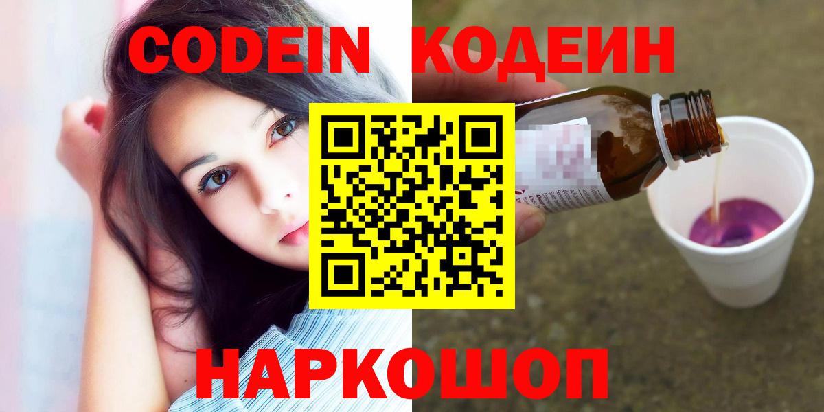 Кодеиновый сироп Lean напиток Lean (лин) Новомосковск