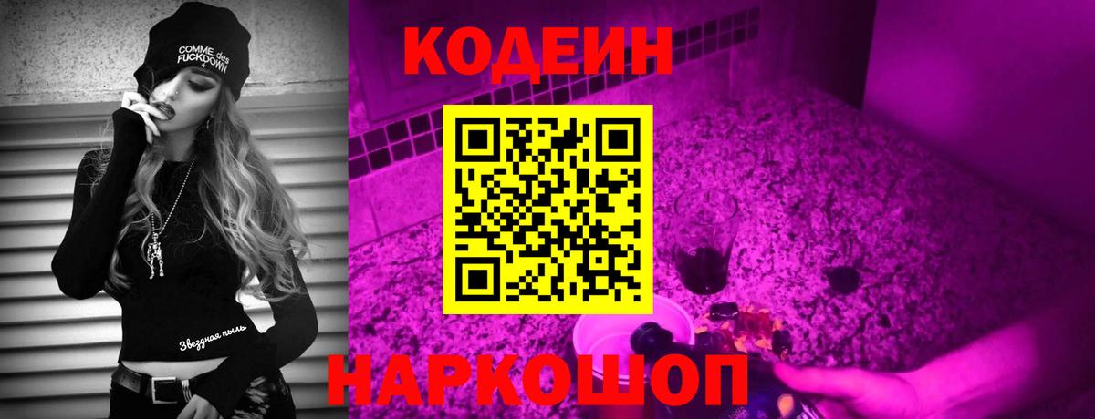 Новомосковск  Кодеин напиток Lean (лин)  Вход с VPN  продажа наркотиков  Кодеиновый сироп Lean Purple Drank 