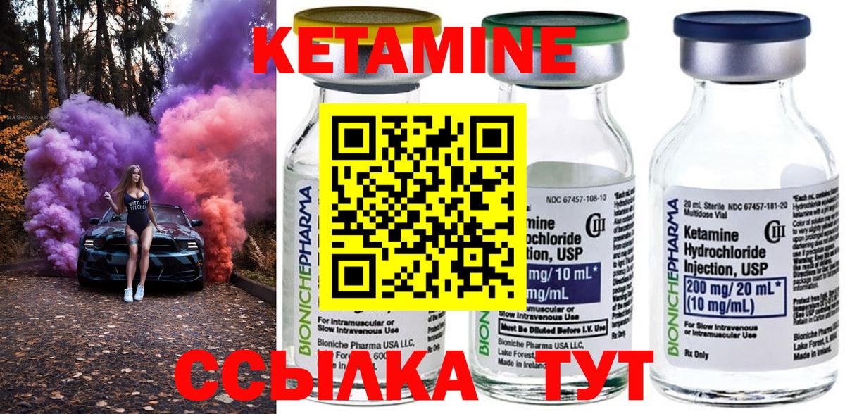 Кетамин ketamine Новомосковск