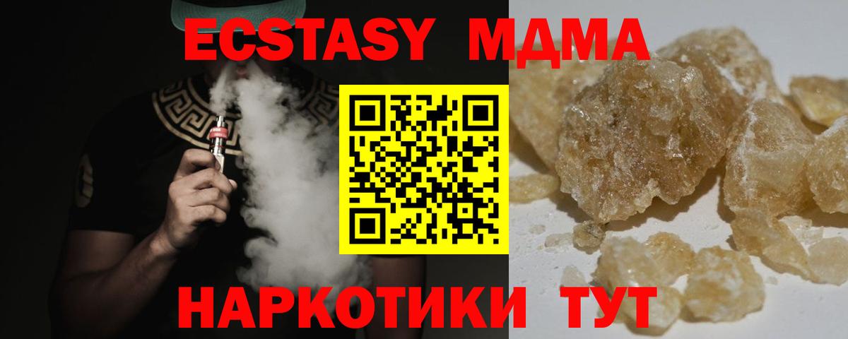Новомосковск  МДМА кристаллы  MDMA VHQ  МДМА  Вход с VPN 