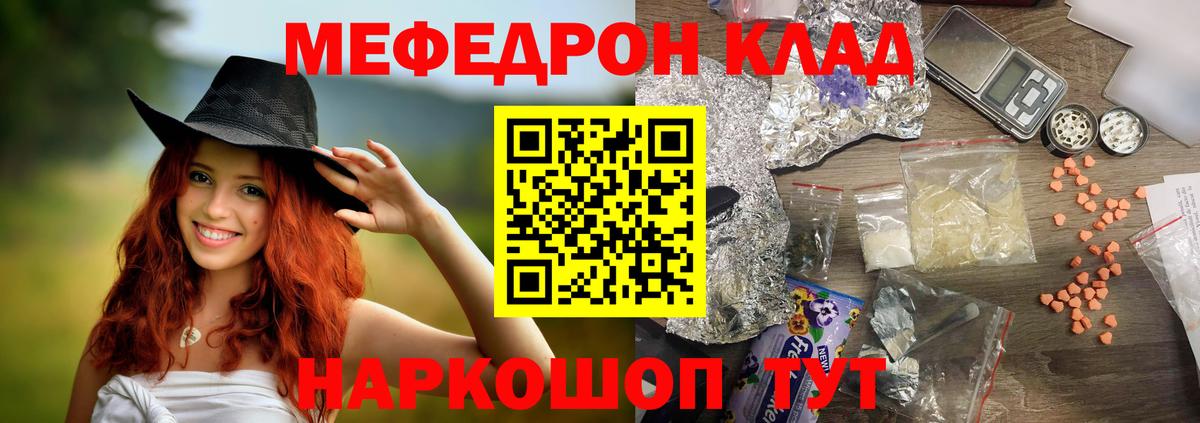 Меф мяу мяу мука Новомосковск