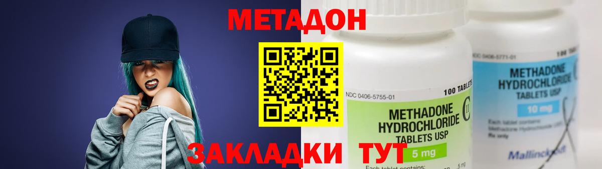 МЕТАДОН methadone  Вход с VPN  Новомосковск 